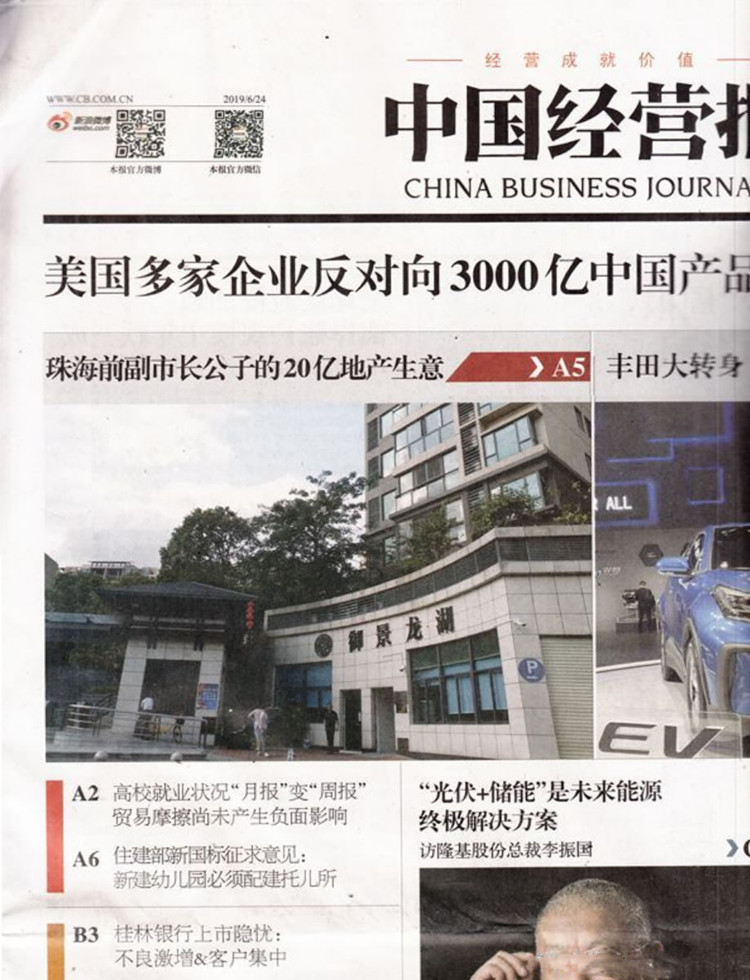 中国经营报杂志