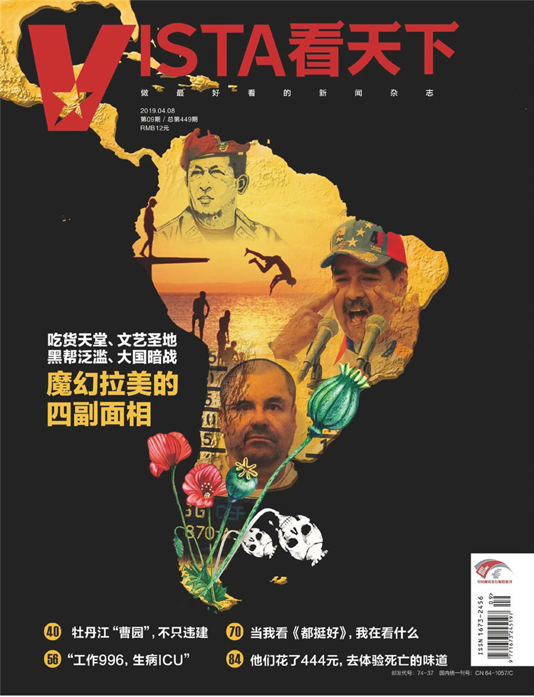 vista看天下杂志
