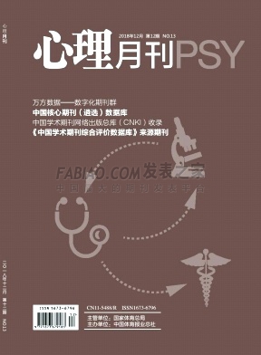 心理月刊