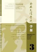 西安文理学院学报