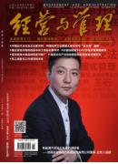 经营与管理