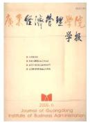 广东经济管理学院学报