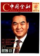 中国金融