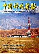 中国科技奖励