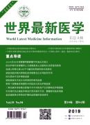 世界最新医学信息文摘